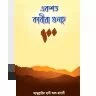 একশত কাবীরা গুনাহ - PDF