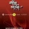 নবীদের কাহিনী - ২ - PDF