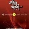 নবীদের কাহিনী ১ - PDF