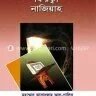 ফিরক্বা নাজিয়াহ - PDF