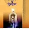 জিহাদ ও ক্বিতাল - PDF