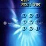 নয়টি প্রশ্নের উত্তর - PDF