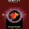 মুনাফিকী - PDF