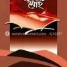 নেতৃত্বের মোহ - PDF