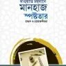 দাওয়াতি ময়দানে মানহাজ - PDF