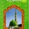 হাদীস সংকলন - PDF