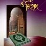 দাওয়াত ও জিহাদ - PDF