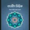 তাওহীদ সিরিজ - PDF