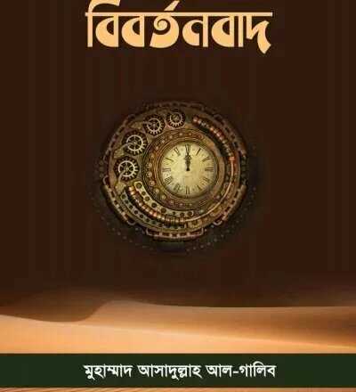 বিবর্তনবাদ - PDF