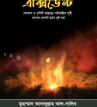 এক্সিডেন্ট - PDF