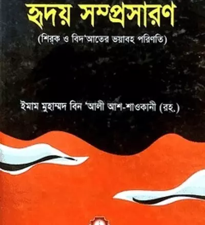 হৃদয় সম্প্রসারণ - PDF