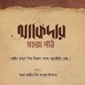 আকিদার সহজ পাঠ - PDF