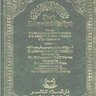 Sharh Al-Aqeedat-il Wasitiyah - PDF