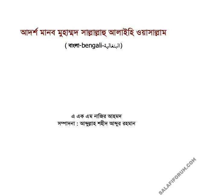 আদর্শ মানব মুহাম্মদ সাল্লাল্লাহু আলাইহি ওয়াসাল্লাম - PDF