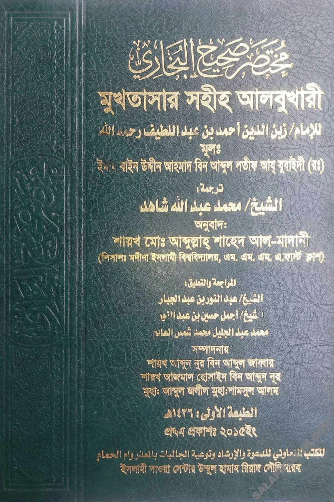 মুখতাসার সহীহুল বুখারী (সৌদি প্রিন্ট) - PDF