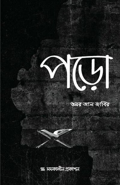 পড়ো - PDF