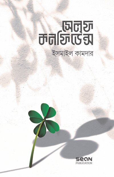 সেলফ কনফিডেন্স - PDF
