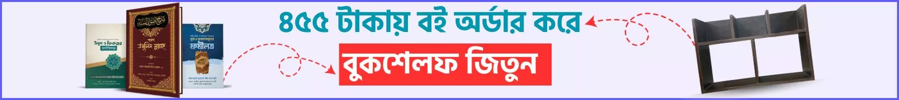 সৌভাগ্যবান তিনজন প্রি-অর্ডারকারীর জন্য রয়েছে এরকম তিনটি বুকশেলফ।